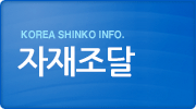 자재조달